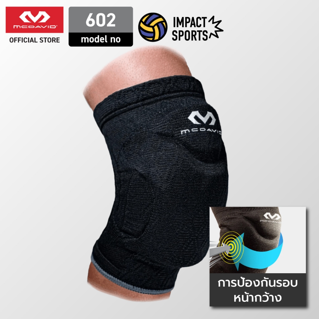 MCDAVID 602 Flex Force สนับเข่าวอลเลย์บอล สนับเข่ากันกระแทก สนับศอก Knee Pad อุปกรณ์กันกระแทก HEX