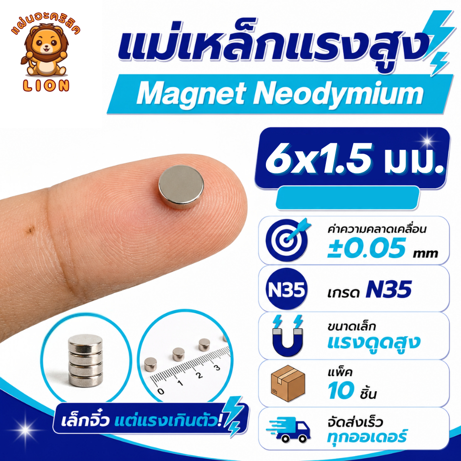 แม่เหล็กแรงสูง ขนาด 6x1.5 มม Magnet Neodymium แม่เหล็กแรงสูง งานประดิษฐ์ DIY 10 ชิ้น