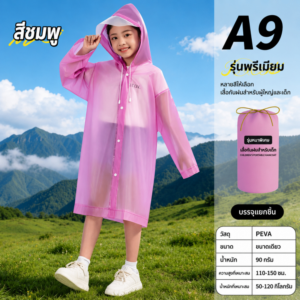 เสื้อกันฝน EVA ยาวสำหรับเด็ก บรรจุแยกชิ้น รูปที่ 6