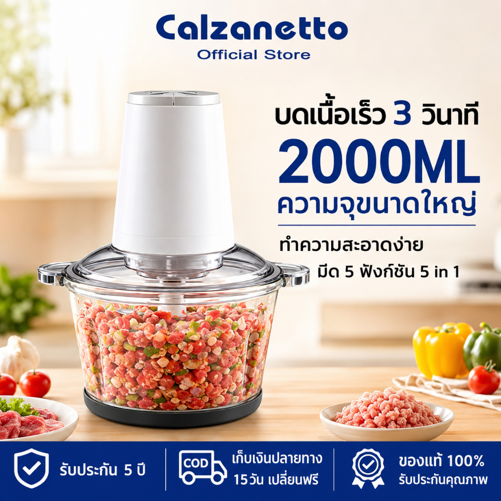 【รับประกัน 5 ปี】CALZANETTO เครื่องบดเนื้อ คมทนทาน เครื่องบด ความจุขนาดใหญ่ 2L เครื่องบดเนื้อไฟฟ้า