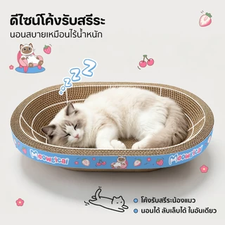 Meowgical ✧ ที่ลับเล็บแมว กระดานลับเล็บแมว 3in1 ที่นอนแมว เตียงแมว ของเล่นแมว หนาพิเศษ แข็งแรง ที่ฝนเล็บสัตว์เลี้ยง