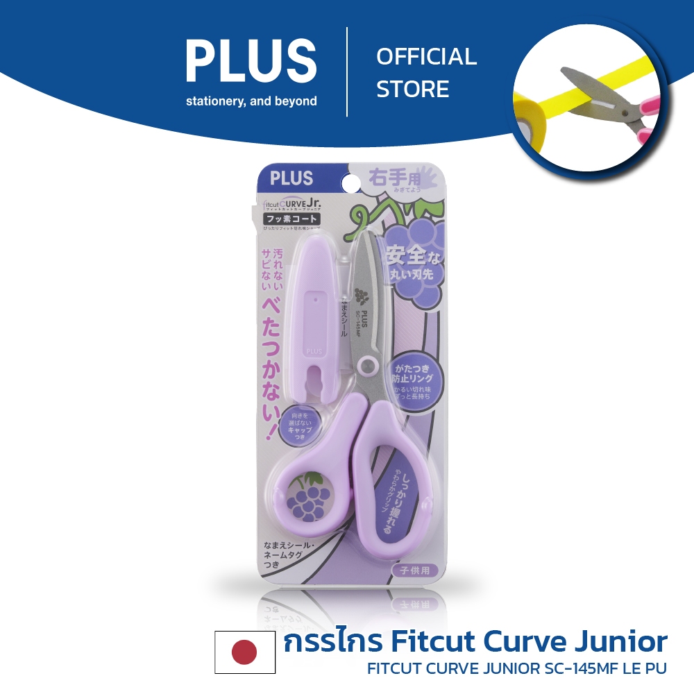 PLUS مقص أطفال Fitcut Curve Junior — صورة 3