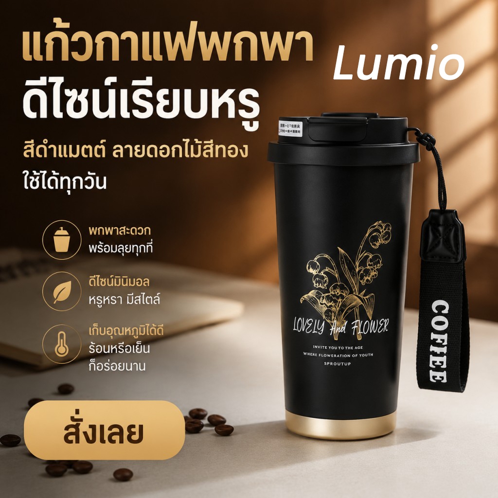 Lumio แก้วเก็บความร้อนสำหรับกาแฟ ทำจากสแตนเลส ทนความร้อน ความจุ 530 มล. แก้วกาแฟพกพา