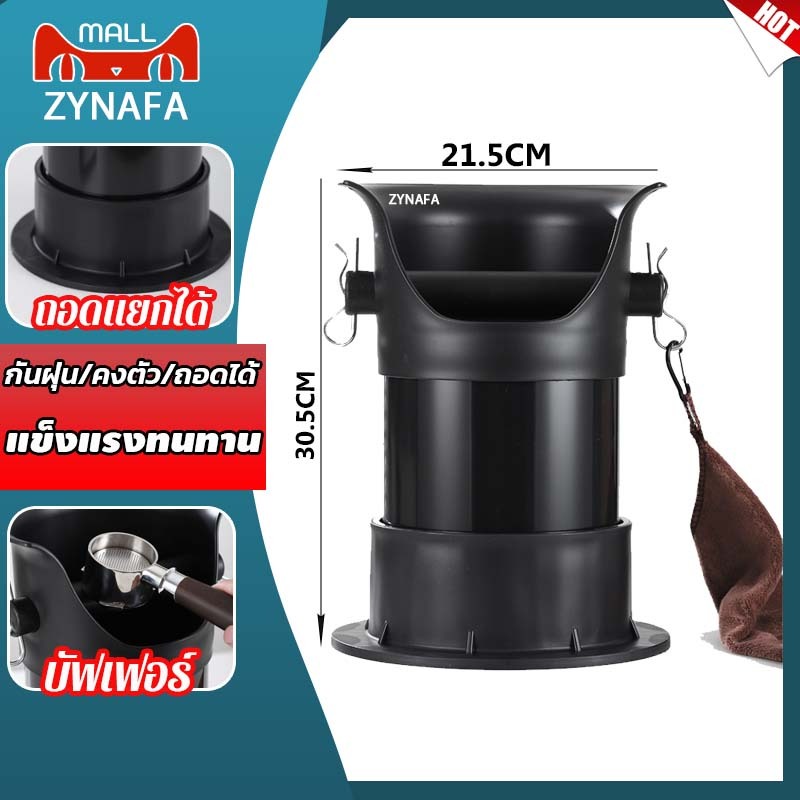 ZYNAFA ถังกากกาแฟ 30.5CM mini ที่เคาะกากกาแฟ Knock box ถังเคาะกากกาแฟ ผงกาแฟ เคาะถังตะกรัน ถังเคาะกากกาแฟทรงสูง
