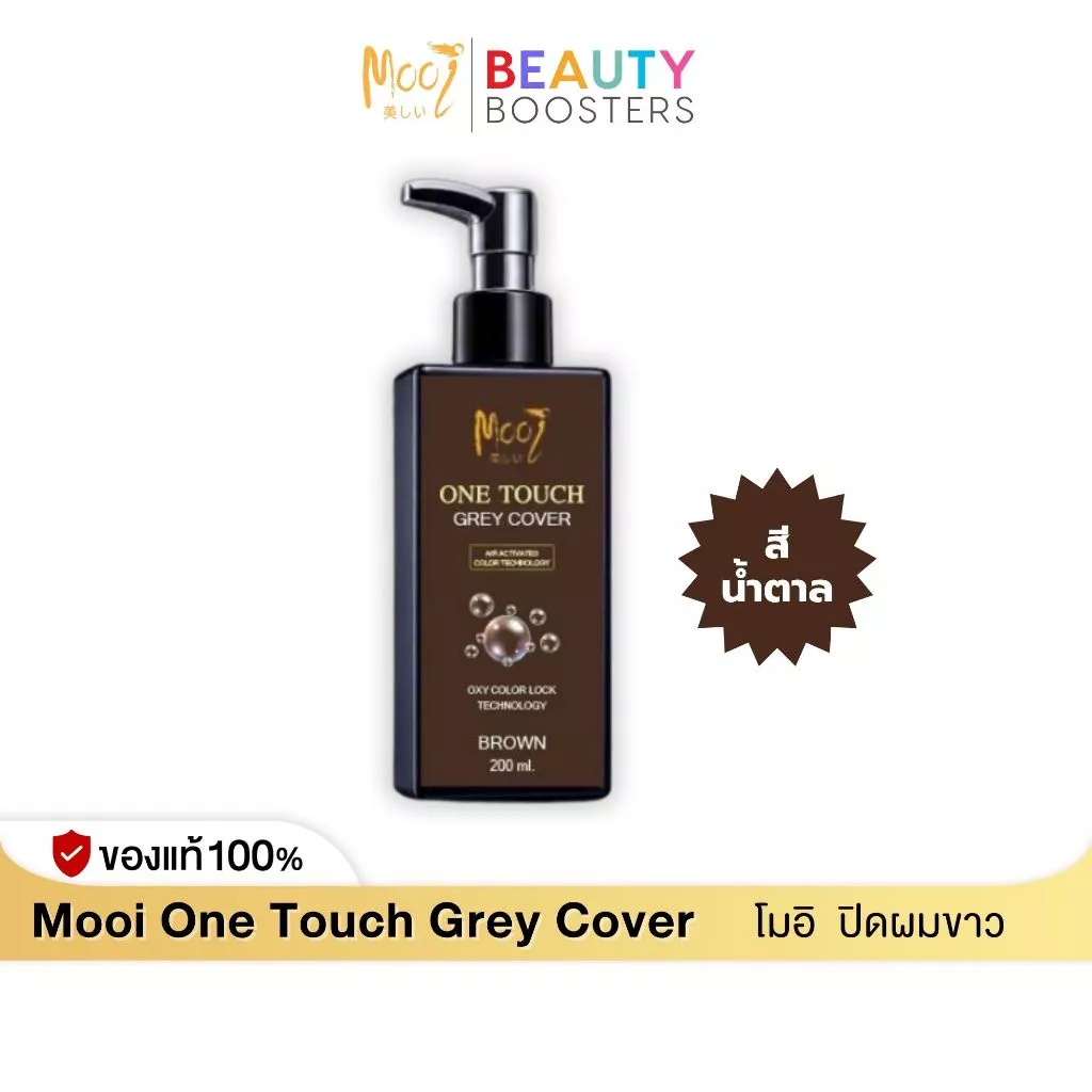 โปร 1 ขวด โมอิ สูตรใหม่ ครีมปิดผมขาว สีน้ำตาลเข้ม Mooi One Touch Grey Cover