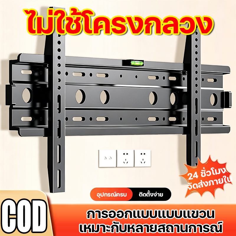 🔥【เหมาะกับทีวี 14-75 นิ้ว】ขาตั้งทีวี ขาแขวนทีวีที่ใช้ได้กับทุกแบรนด์ ขาตั้งทีวีที่ปรับขึ้นลงได้ ±15°