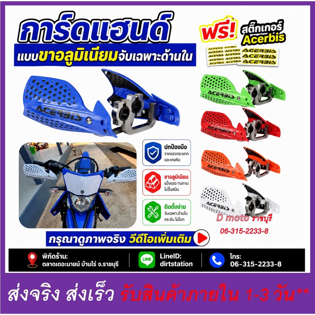 การ์ดแฮนด์ Acer ขาอลูมิเนียม (ไม่มีก้าน) ใช้ได้กับแฮนด์ 22 มิล และ 28 มิล - ฟรีสติกเกอร์ - ดูวีดีโอประกอบด้วยก่อนสั่ง