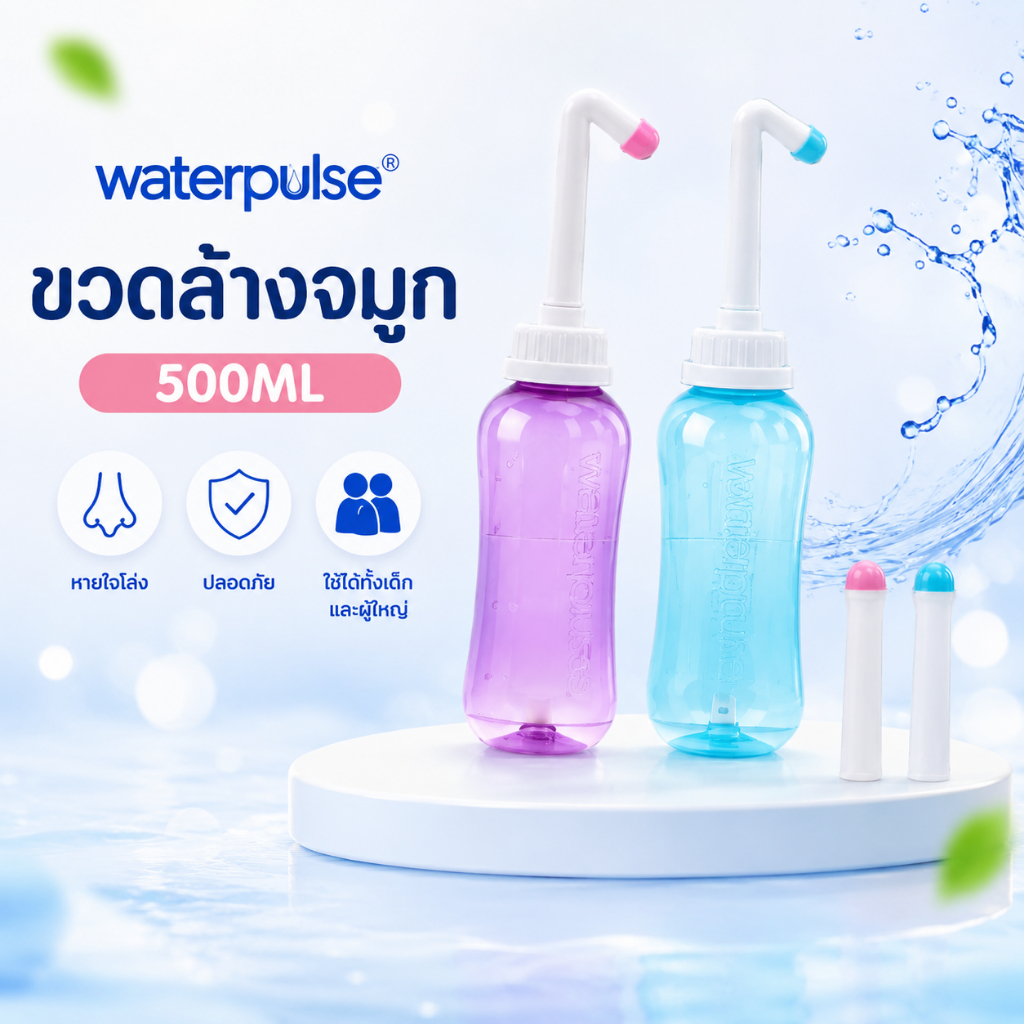 ขวดล้างจมูก 2in1 500ml ฝุ่นPM2.5 ที่ล้างจมูก อุปกรณ์ล้างจมูก ผู้ใหญ่และเด็ก