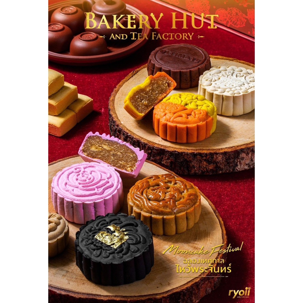 Bakery Hut ขนมไหว้พระจันทร์ ชิ้นเดี่ยว เลือกรสได้ บรรจุถุง ไม่มีกล่อง ขนาดเล็ก และใหญ่ เบเกอรี่ฮัท