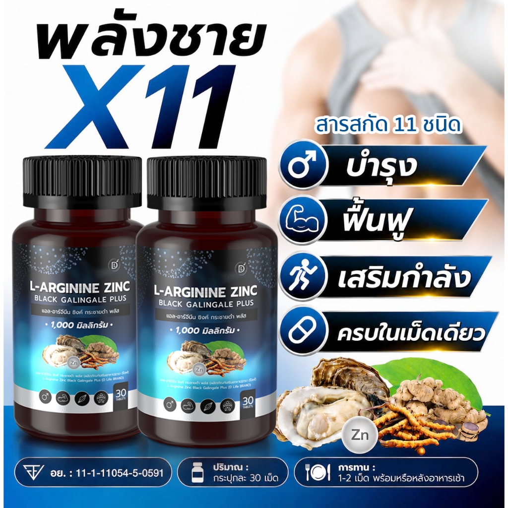 (Mall)ตะกร้าแบรน์ 1️⃣0️⃣0️⃣% แอลอาร์จีนีน ซิงค์ พลัส กระชายดำ แอลจีนีน  L-Arginine Zinc Black Galingale Plus