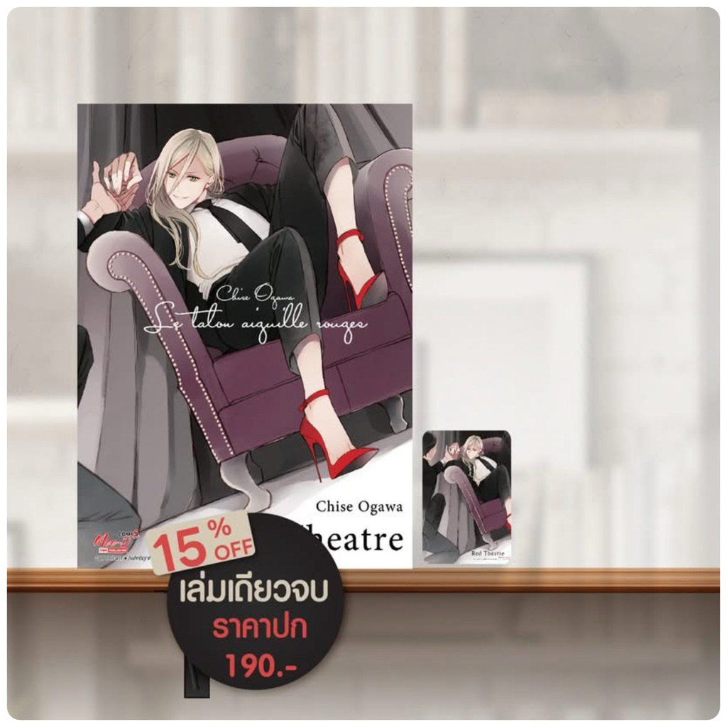 Red Theatre เล่มเดียวจบ
