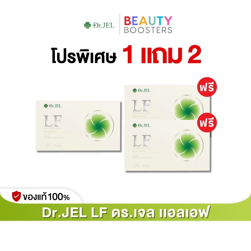 Dr.JEL LF ด็อกเตอร์เจล แอลเอฟ ดีเจพุฒ [โปร 1 แถม 2] กล่องละ 10 แคปซูล