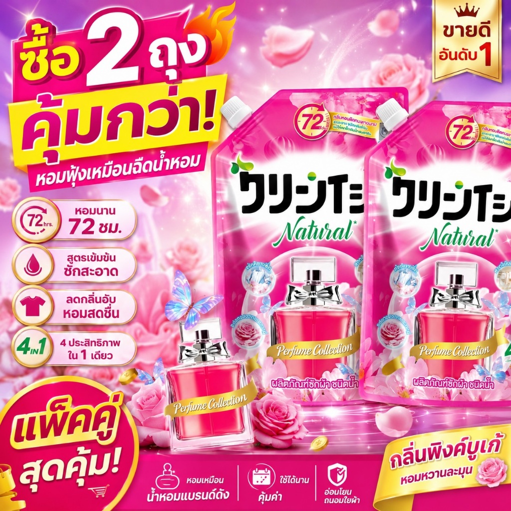 KLEEN-IT  น้ำยาซักผ้า 600ml×2 ถุง หอม72ชั่วโมง - กลิ่นหอมติดทนนาน ล้างออกง่าย อ่อนโยน ขจัดคราบทรงพลัง เรียบเนียน