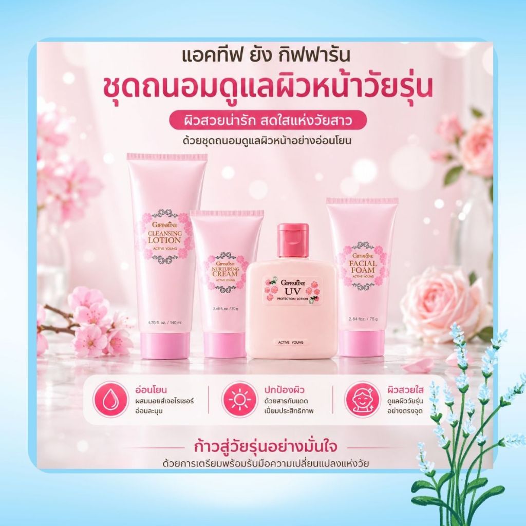 ชุดถนอมดูแลผิวหน้าวัยรุ่น แอคทีฟ ยัง กิฟฟารีน Active Young