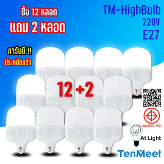 At Light TenMeet ยกโหลหลอดไฟ LED HighBulb 5W 10W 15W 20W 30W 40W 50W 60W 80W 100W 120W light ขั้วE27 หลอดไฟ หลอดไฟLED