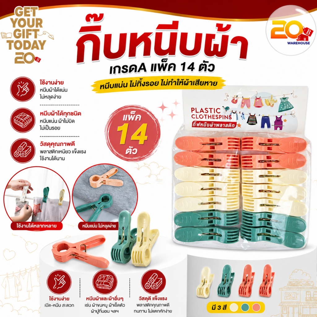 20warehouse กิ๊บหนีบผ้า พลาสติกเกรด A แพ็ค 14 ตัว กิ๊บหนีบผ้าพาสเทล ตัวหนีบผ้าพลาสติก คุณภาพดี ไม่ทำร้ายเนื้อผ้า