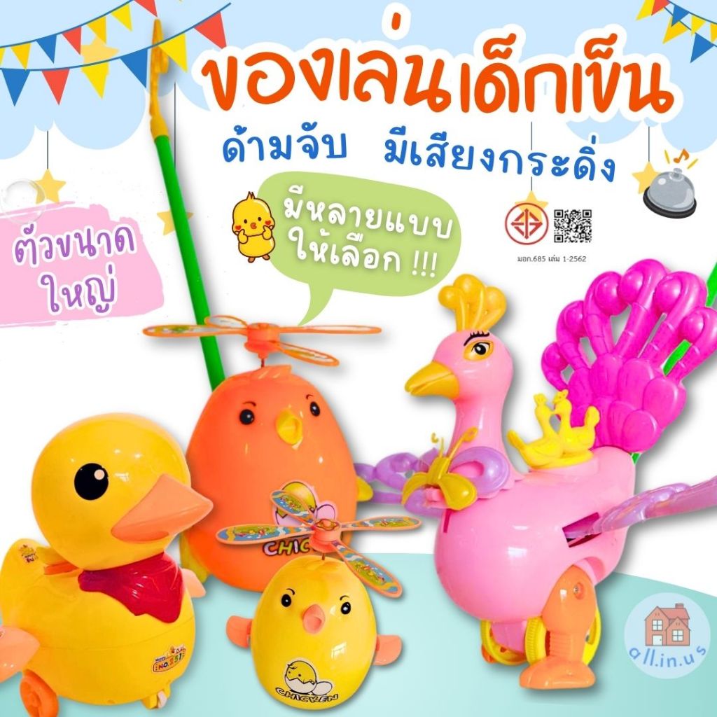 ของเล่นเด็กแบบเข็น มีด้ามจับ รถเข็นหัดเดิน มีเสียงกระดิ่ง การ์ตูนสัตว์น่ารัก มีหลายแบบให้เลือก