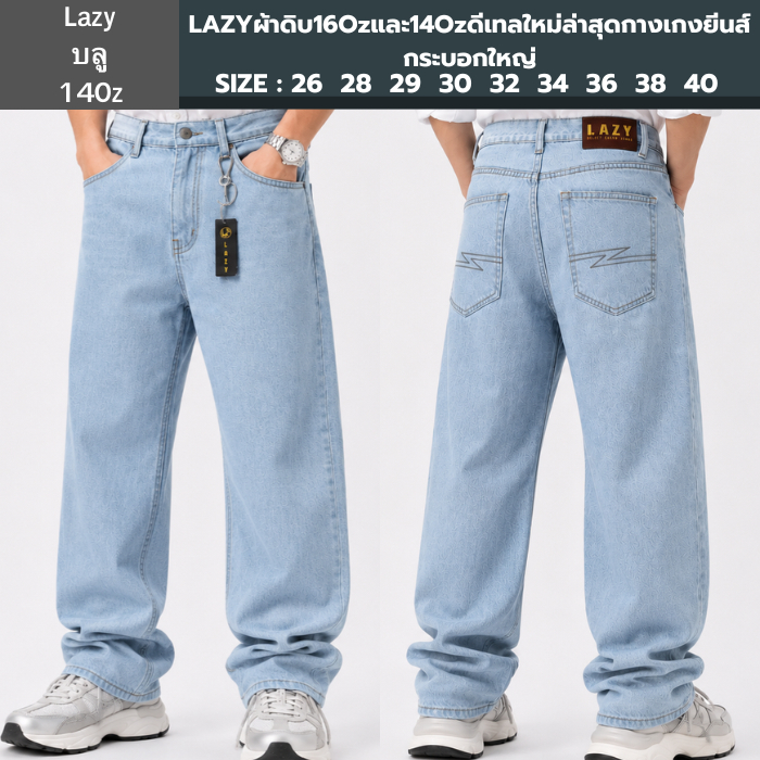 LAZYผ้าดิบ16Ozและ14Ozดีเทลใหม่ล่าสุดกางเกงยีนส์กระบอกใหญ่ แถมป้าย แถมตะขอ