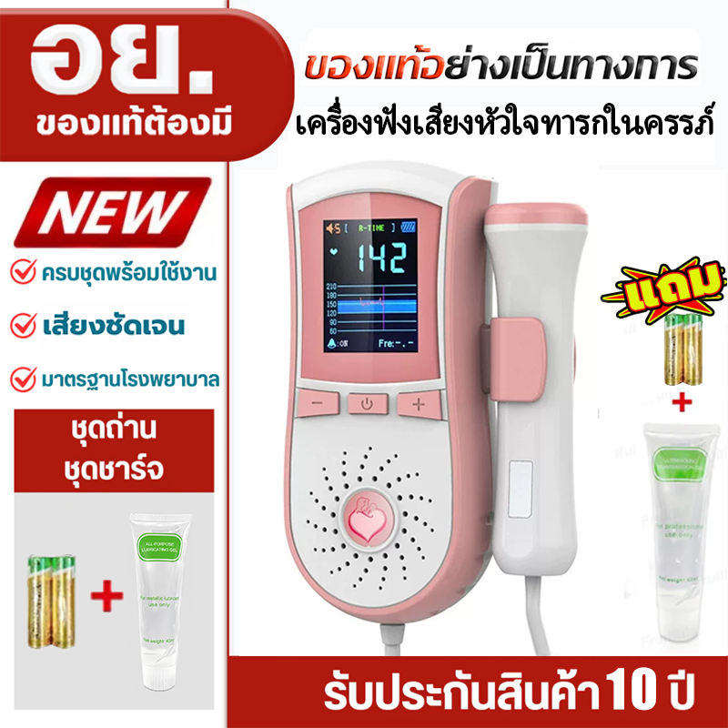 เครื่องฟังเ เครื่องฟังเสียงหัวใจทารกในครรภ์ ที่ฟังเสียงหัวใจทารกในครรภ์ เครื่องวัดการเต้นหัวใจเด็ก