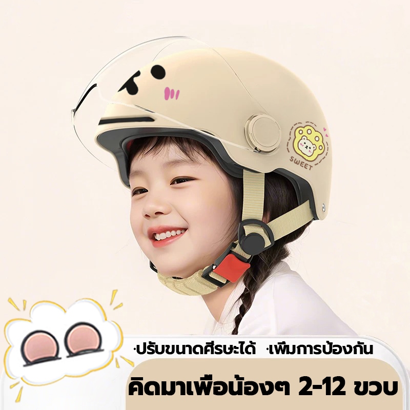 【รุ่นใหม่】หมวกกันนอคเด็ก 2-12 ปี รูปแบบน่ารัก  ABSวัสดุ ปกป้องศีรษะเด็กได้ดียิ่งขึ้น หมวกกันน็อกเด็ก หมวกกันน็อคเทๆ