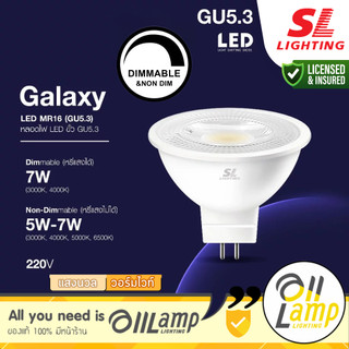 SL Lighting | Galaxy & Dim หลอดไฟ Led 5W 7W GU5.3 3000K 4000K 5000K 6500K Non-Dimmable, Dimmable