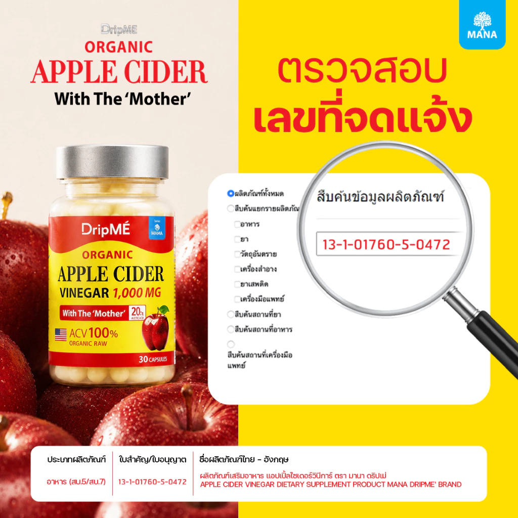 MANA DripME Apple Cider แคปซูล แอปเปิ้ลไซเดอร์เข้มข้น (ใหม่) thumbnail 10