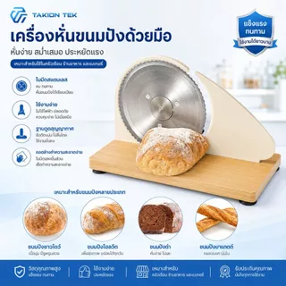 เครื่องสไลด์ อาหารเอนกประสงค์ ใช้งานง่าย เหมาะสำหรับสไลซ์ขนมปัง เนื้อสัตว์ ชีส ผัก ผลไม้