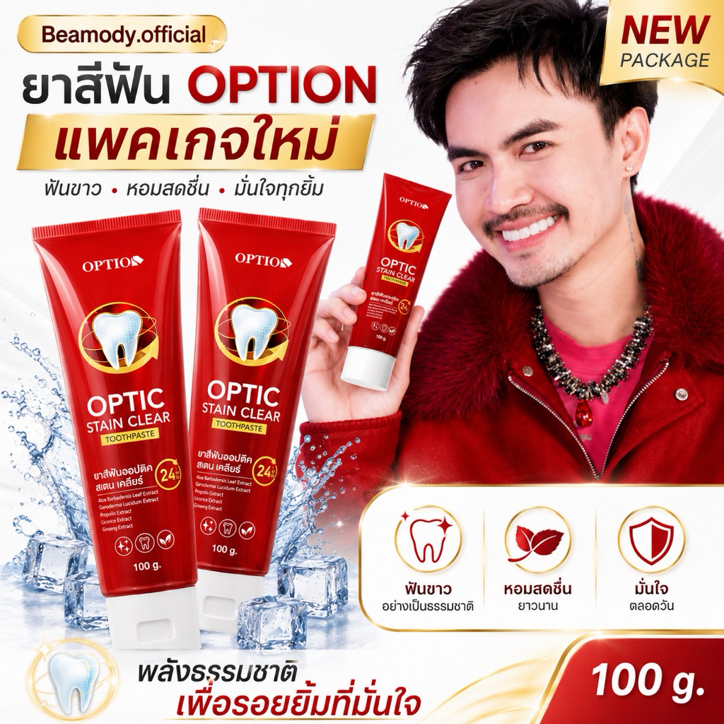 (🦷พร้อมส่ง | แพคเกจใหม่📍) แท้💯 ยาสีฟัน option stain clear ยาสีฟันออพชั่น  ฟันขาว ฟันสะอาด สดชื่น
