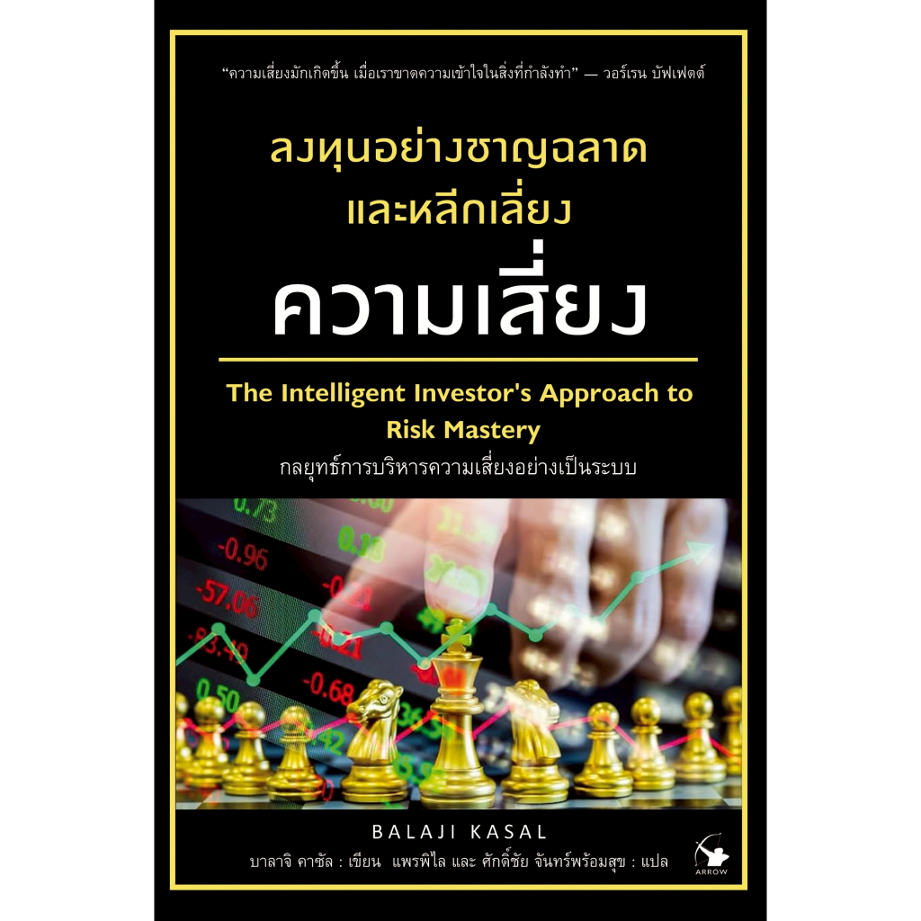 ลงทุนอย่างชาญฉลาดและหลีกเลี่ยงความเสี่ยง