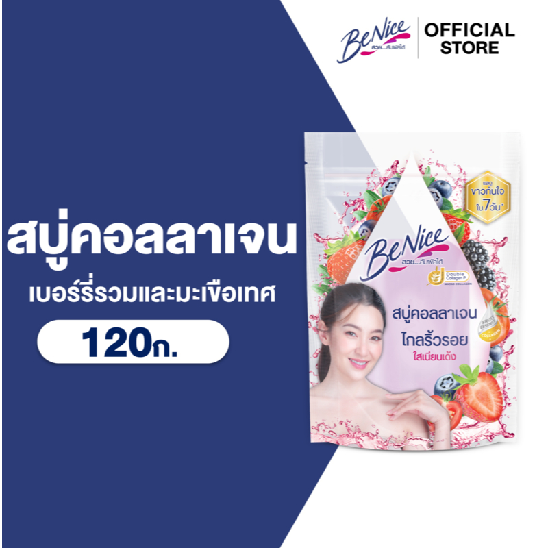 BeNice บีไนซ์ สบู่ คอลลาเจน ผลไม้ เบอร์รี่รวมและมะเขือเทศ 120g