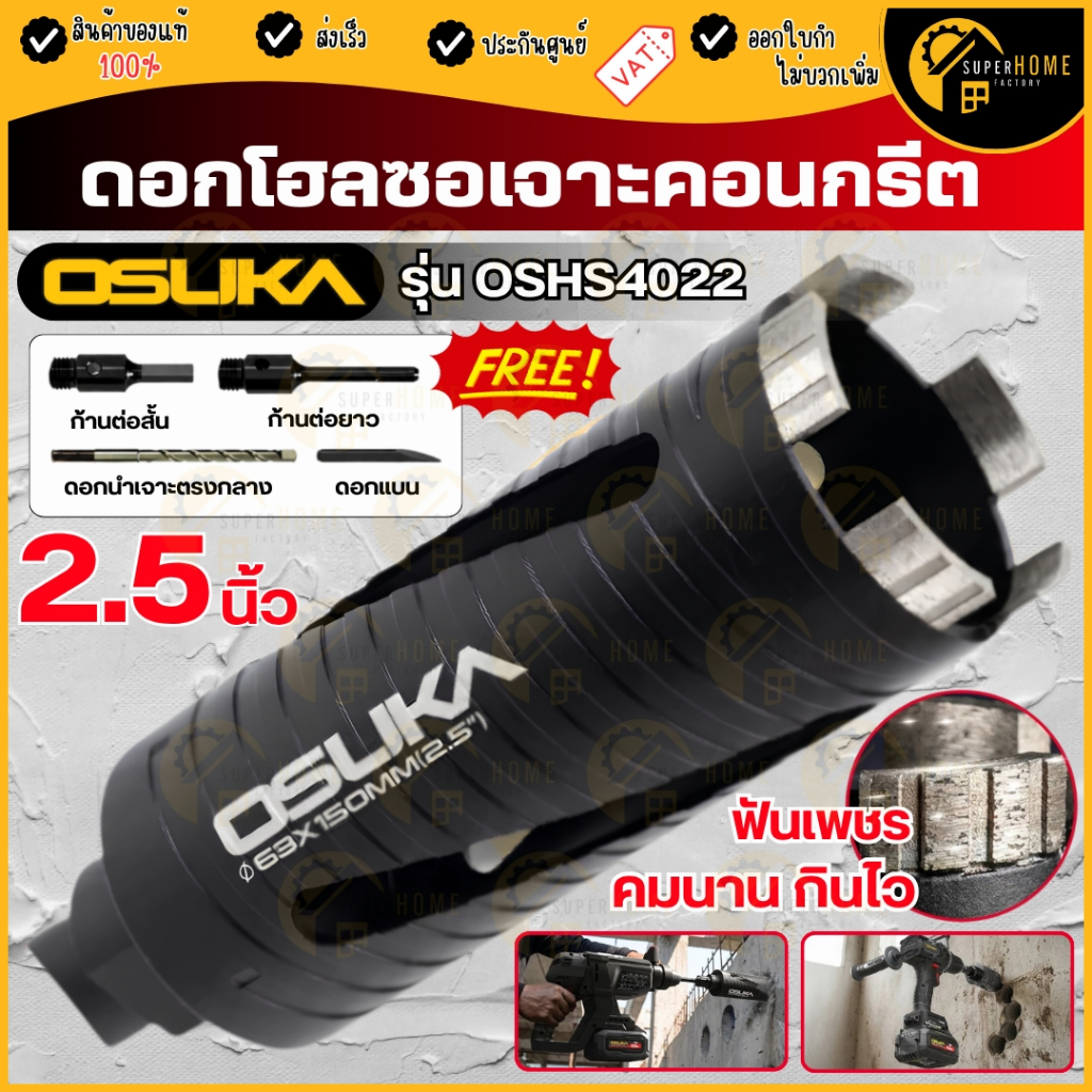 💥แท้ ส่งด่วน💥 OSUKA ดอกโฮลซอเจาะคอนกรีต รุ่น OSHS4022 ดอกโฮลซอ Hole Saw กระบอกเจาะรู โฮลซอเจาะคอนกรีต ดอกโฮลซอฟันเพชร