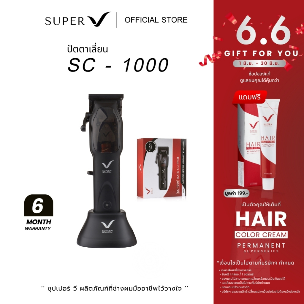 [ Super V SC-1000 ] ปัตตาเลี่ยนไร้สาย แบตอึด มอเตอร์แม่เหล็ก 10,000 RPM