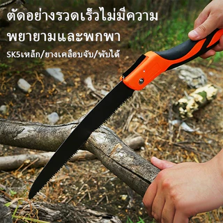 เลื่อยพับงานไม้กลางแจ้ง SK5 เลื่อยดับ เลื่อยตัดแต่งกิ่งคม ช่างสวนต้องมี