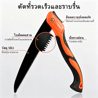 เลื่อยพับแบบพกพา เลื่อยพับได้ การตัดรวดเร็ว ไม่เกิดสนิม แข็งแรงใช้ทนทาน