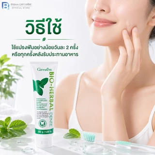 ยาสีฟัน กิฟฟารีน ไบโอ เฮอร์เบิล เดนเต้ Bio Herbal Dente ช่วยให้ฟันขาวสะอาดอย่างอ่อนโยน
