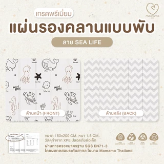 Mamamo แผ่นรองคลาน แบบพับ หนา 1.5 cm. ขนาด 150x200 cm. พร้อมเก็บขอบมุม แถมฟรี กระเป๋าพกพา พร้อมส่ง
