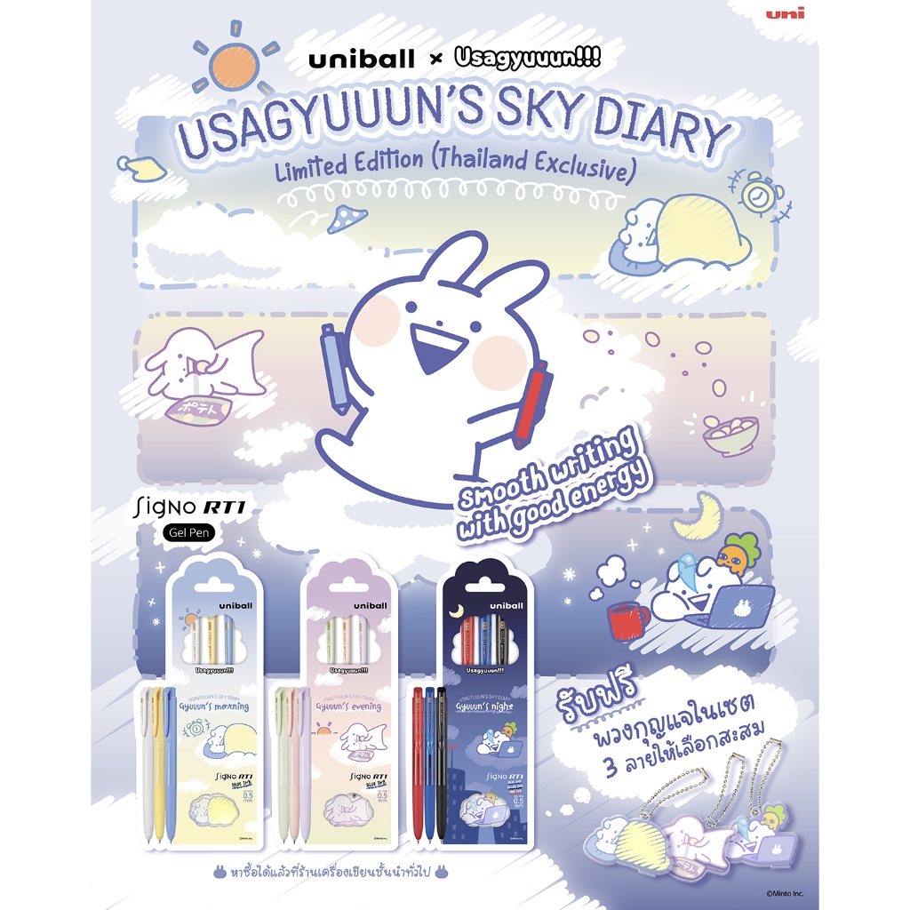 uniball x Usagyuuun!!! Limited Edition ชุดปากกาเจล