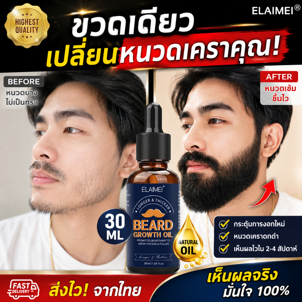 น้ำยาปลูกหนวดคิ้ว 30ml เห็นผลภายใน 7 วัน เร่งขนเติบโต