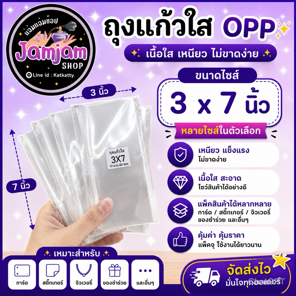 รายละเอียด ไซส์ 3x7นิ้ว แพ็ค 60 ซอง **(แบ่งขาย)**ถุงแก้วใส OPP (50Mic.)