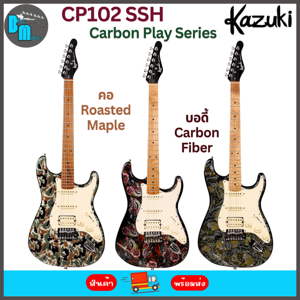 Kazuki CP102 SSH Carbon Play Series กีต้าร์ไฟฟ้า