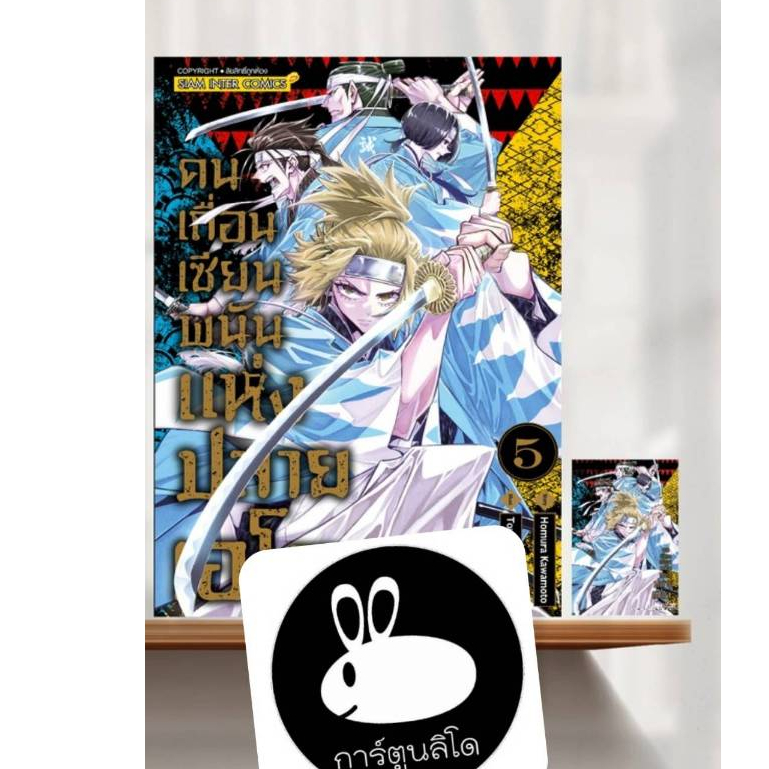 คนเถื่อนเซียนพนันแห่งปลายเอโดะ เล่มที่ 3-5 (จบ) +การ์ดเล็ก แบบการ์ดไม่ยกเลิกนะคะ