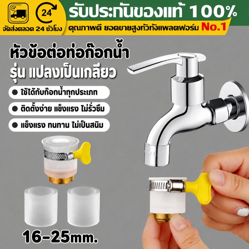 （COD）ข้อต่อก๊อกน้ำทองเหลือง แปลงเกลียวละเอียด 20mm 22mm หัวสวมก๊อก 16-25mm กันรั่ว ติดตั้งง่าย ใช้กับฝักบัว อ่างล้างจานด