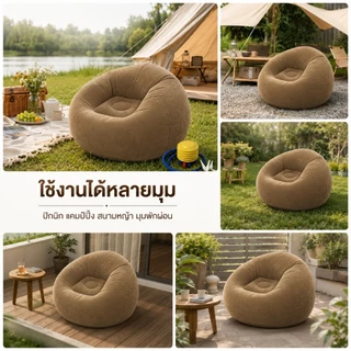 โซฟาเป่าลมเดี่ยว เก้าอี้เป่าลมนุ่มสบาย พับเก็บง่าย พกพาสะดวก สำหรับบ้านและแคมปิ้ง แถมปั๊มลมฟรี