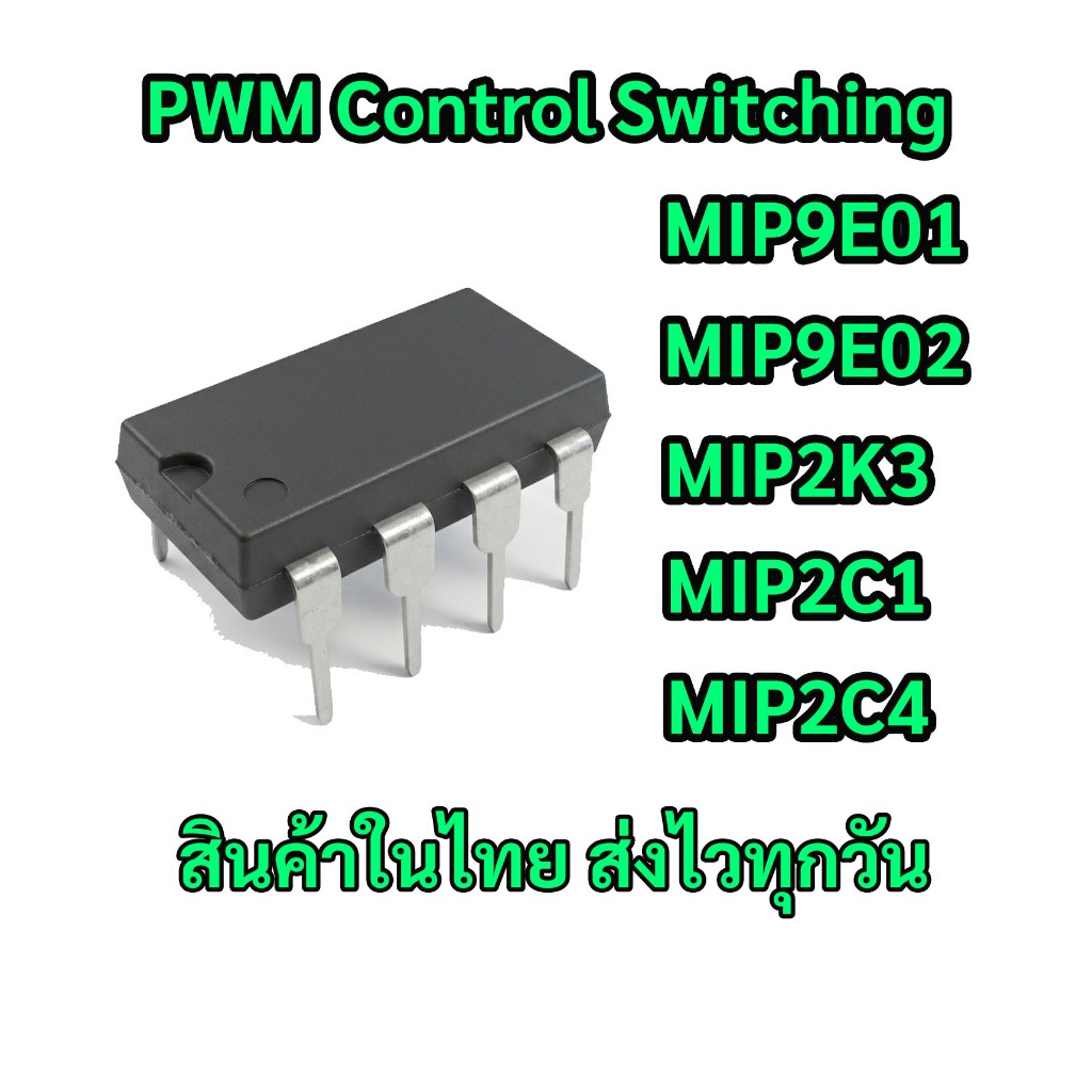 MIP9E01 / MIP9E02 / MIP2K3 / MIP2C1 / MIP2C4 Switching Power Supply IC ไฟนิ่ง ทนทาน สำหรับช่างซ่อม สั่งเลยพร้อมส่ง