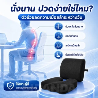 เบาะรองหลัง เบาะรองนั่ง เมมโมรี่โฟมแท้ ถอดปลอกซักได้ เพื่อสุขภาพ รองรับสรีระได้ดี Cushion