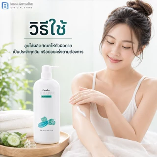 โลชั่น แตงกวา ( ขายดีอันดับ 1) เทนเดอรีน กิฟฟารีน | Giffarine Tenderine Body Lotion