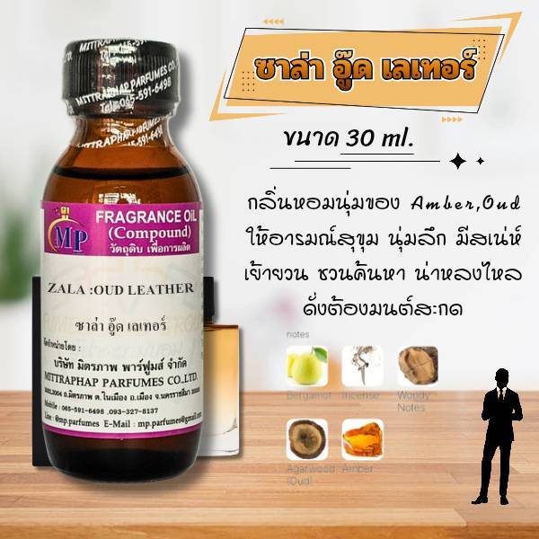 หัวเชื้อน้ำหอม  กลิ่น  ZALA OUD LEATHER  ซาล่า อู๊ด เลเทอร์  แนวกลิ่นหอมละมุนของ Amber,Oud ให้อารมณ์