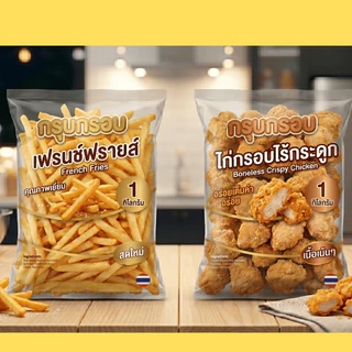 2 กิโลเซตไทยช่วยไทย พลัสไซส์ ไก่กรอบไร้กระดูก 1kg + เฟรนช์ฟรายส์ 1kg พร้อมทอด