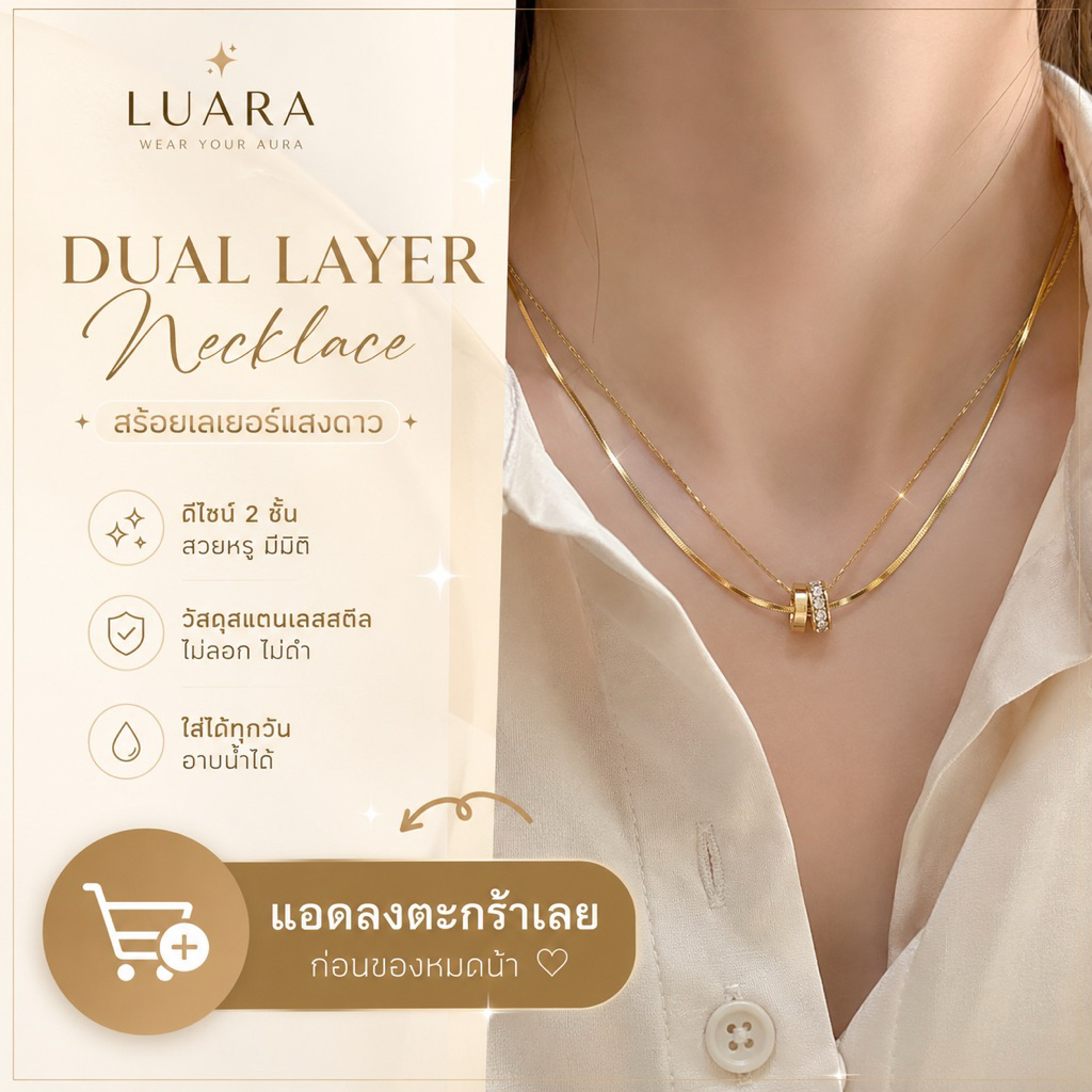 LUARA Dual Layer Necklace สร้อยคอสองชั้น สีทอง สไตล์มินิมอล เรียบห