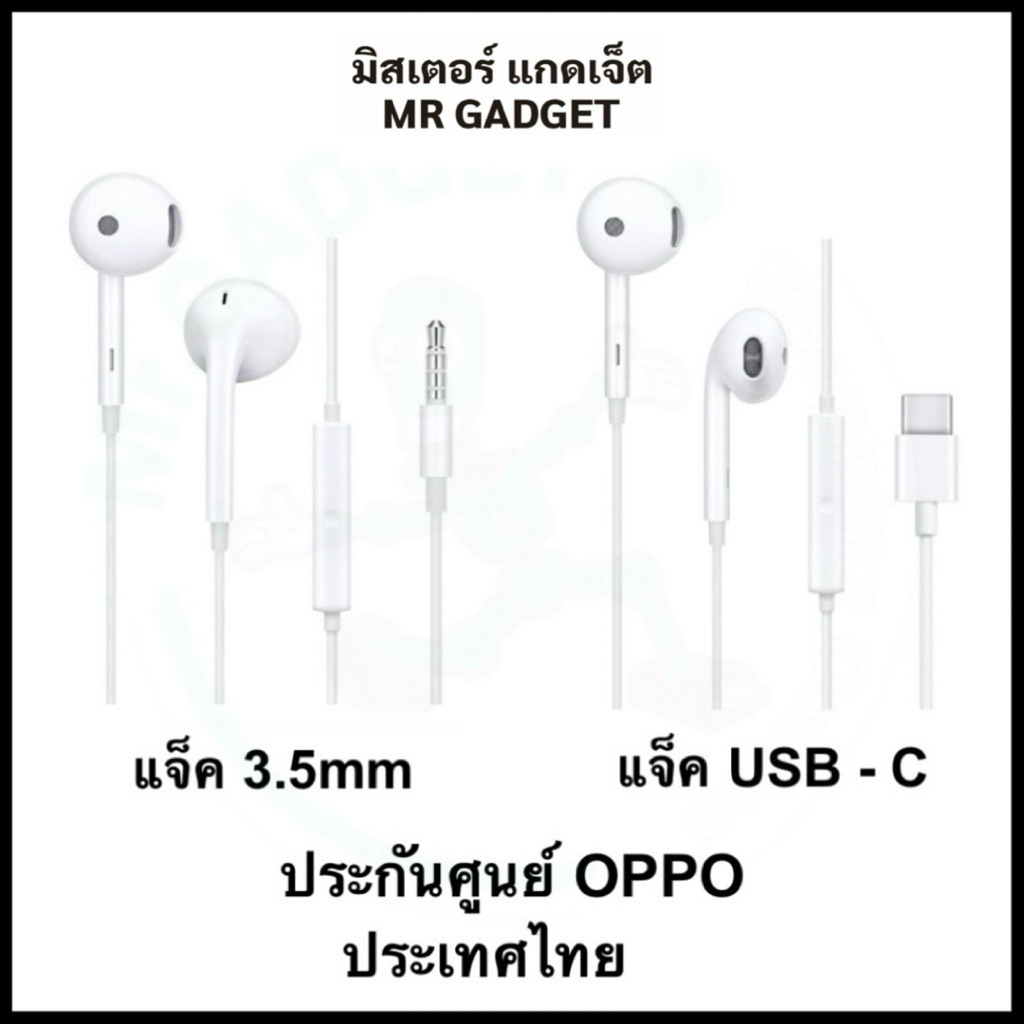 หูฟังOPPOของแท้ ประกันศูนย์oppo เซอร์วิส รบกวนลูกค้าอ่านรายละเอียดนิดนึงค่ะ
